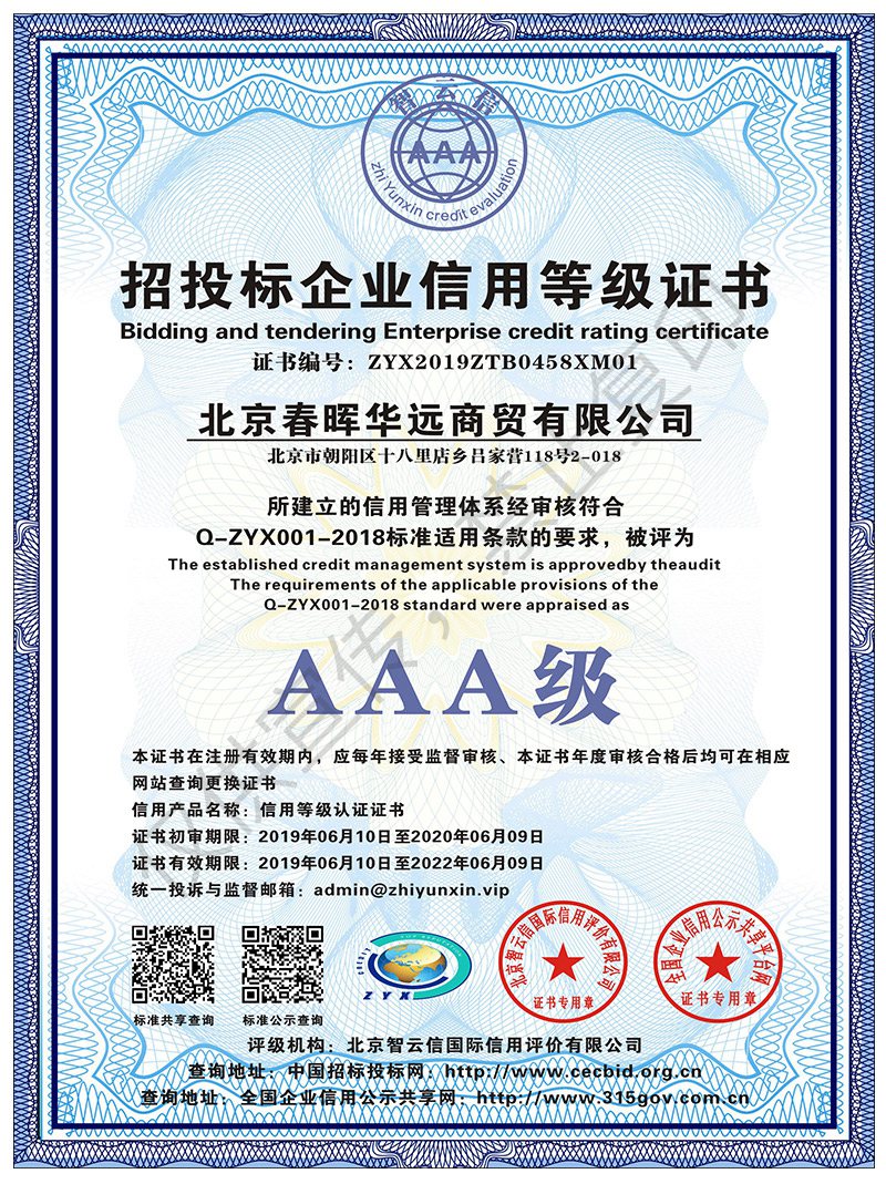 招投标企业信用等级证书1