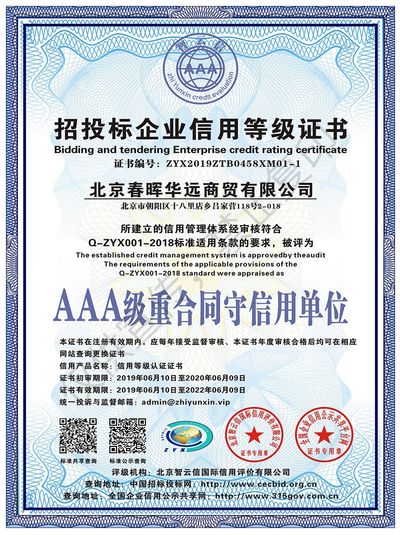 招投标企业信用等级证书5