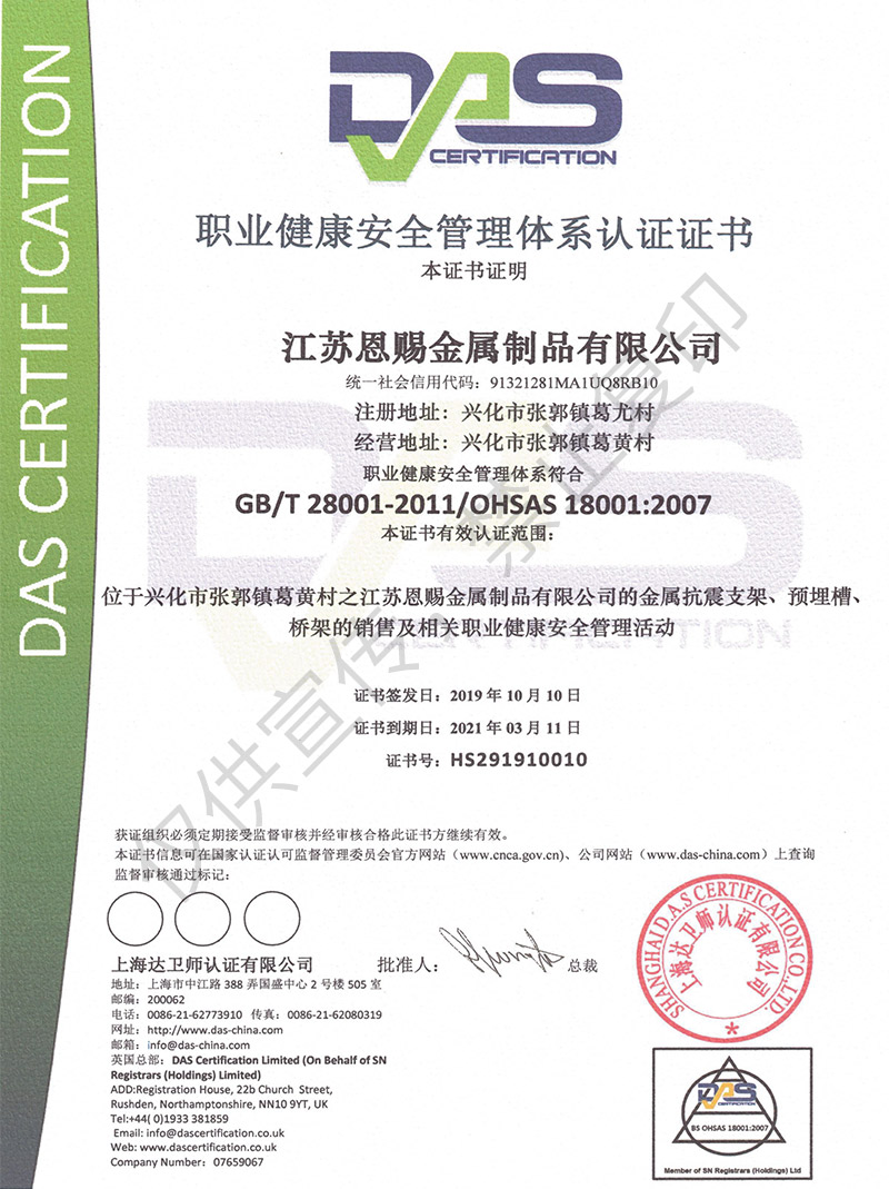 职业健康安全管理体系认证证书 1