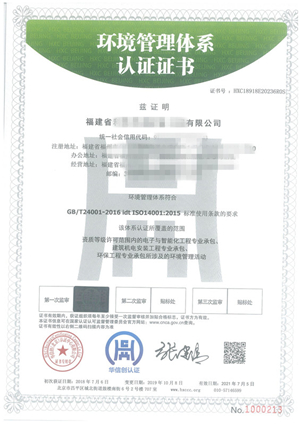 福建省科海ISO50430三体系_页面_3