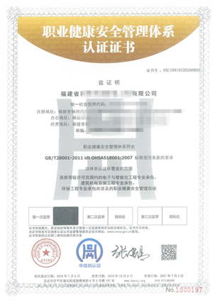 福建省科海ISO50430三体系_页面_5