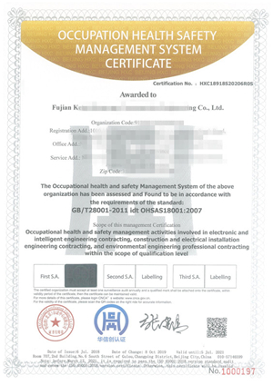 福建省科海ISO50430三体系_页面_6