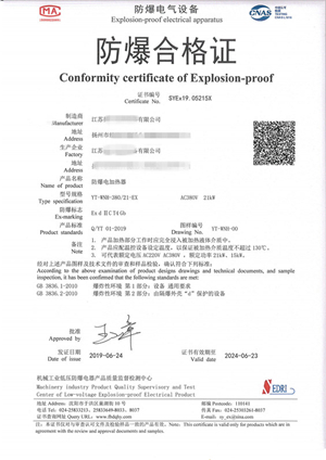 江苏扬天防爆证