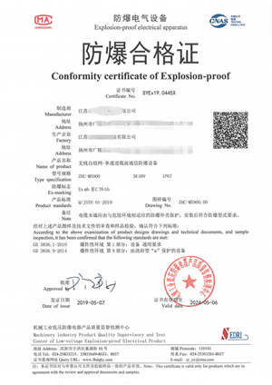 江苏元亨防爆证