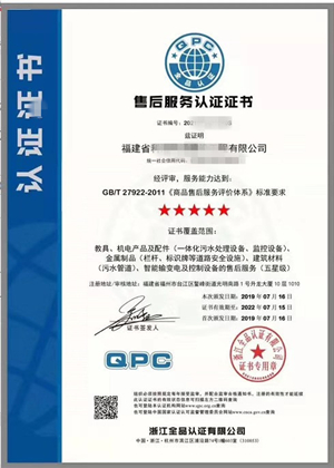 售后服务认证
