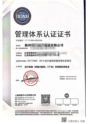 智行13485的证书_页面_1